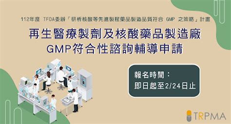 正甘能|TRPMA 台灣研發型生技新藥發展協會